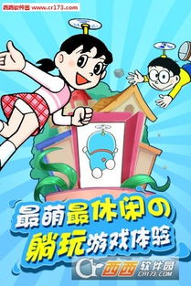 (哆啦a梦大冒险国语电影)哆啦A梦大冒险官方正版下载，欢迎下载猫咪机器人的冒险游戏！