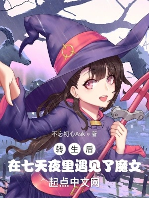 (魔女七七任务流程)探寻传说中的神秘力量:揭秘魔女七十二变的神奇变身术 (魔女七七任务流程)探寻传说中的神秘力量:揭秘魔女七十二变的神奇变身术