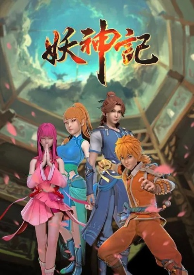 (妖神记各个人物大结局)妖神记的主要人物故事:探寻神秘力量的传承与命运转折