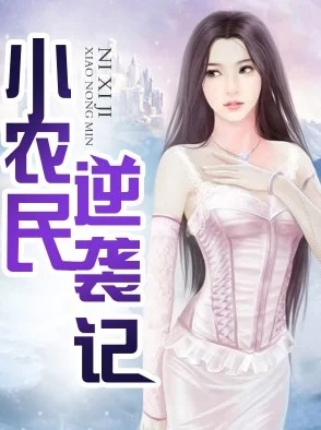 (农民逆袭类小说排行榜)逆袭农民工：从无声到有声，他们的故事如何让世界瞩目