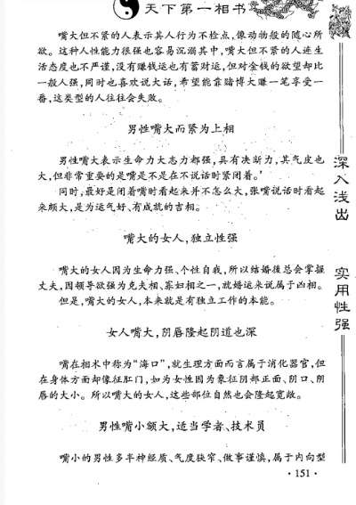 天下第一相书PDF微盘下载:探索古代相术的智慧与秘密,助你解析面相