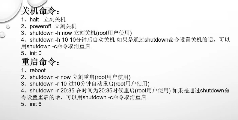 (linux中关机命令是什么)深入了解Linux系统中的关机命令及其多种使用方法与注意事项 (linux中关机命令是什么)深入了解Linux系统中的关机命令及其多种使用方法与注意事项