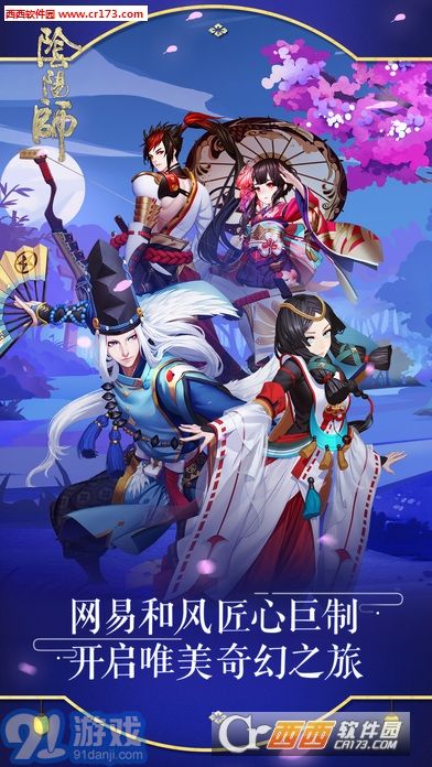 (阴阳师网易官方下载最新版本)下载网易阴阳师官网最新版本,体验更多精彩内容!