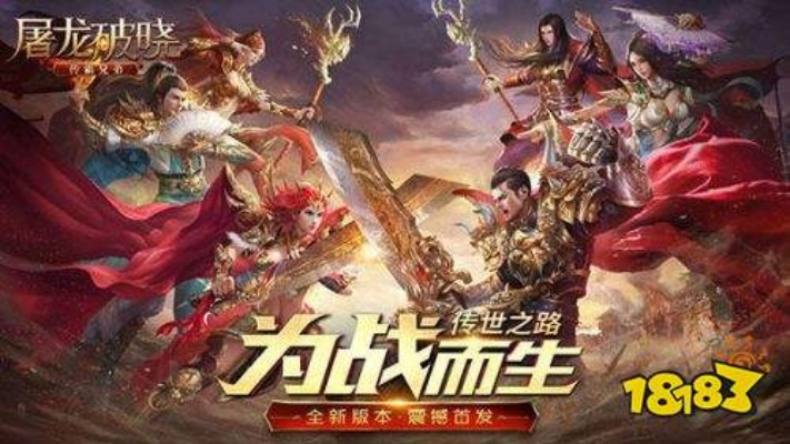 (屠龙破晓官方网站)屠龙破晓:神话与传说中的勇士之旅,揭秘传奇龙的终结之战