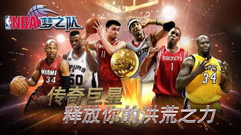 (nba梦之队还能玩吗)深入分析:为什么NBA梦之队会在平台上被下架的背后原因 (nba梦之队还能玩吗)深入分析:为什么NBA梦之队会在平台上被下架的背后原因