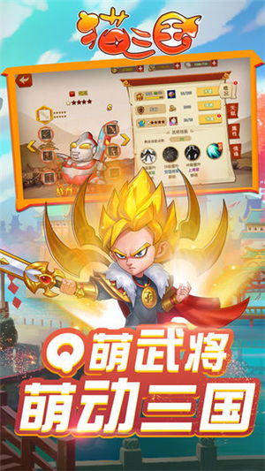 享受猫三国0.1折优惠,尽情畅游三国世界,深度体验猫咪乐园,抓住限时特惠! 享受猫三国0.1折优惠,尽情畅游三国世界,深度体验猫咪乐园,抓住限时特惠!