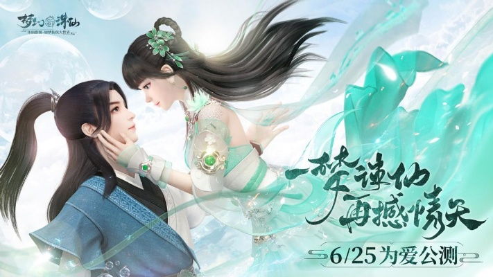 (梦幻新诛仙更新预告)梦幻新诛仙最新版本更新内容大揭秘,惊喜不断!