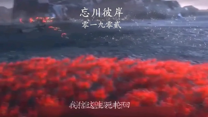 (《忘川彼岸》原唱版)《忘川彼岸》原唱:探寻遗忘之河的歌者