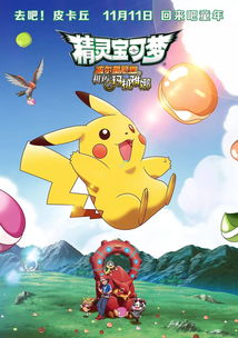 尽情探索神奇世界,和你的皮卡丘一起冒险:去吧皮卡丘4399游戏全攻略 尽情探索神奇世界,和你的皮卡丘一起冒险:去吧皮卡丘4399游戏全攻略