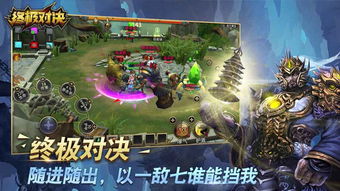 (终极对决怎么过)终极对决手游:战斗力爆表,挑战极限,冠军之路等你来战! (终极对决怎么过)终极对决手游:战斗力爆表,挑战极限,冠军之路等你来战!