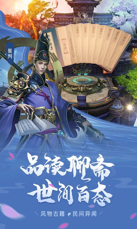(聊斋搜神记官网2.0)疯狂特惠！聊斋搜神记0.05折大促销，抢购不容错过！