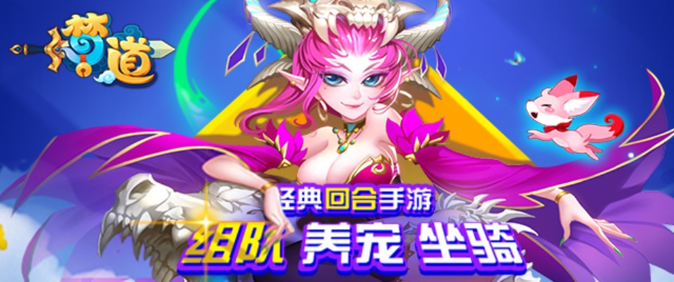 (梦道手游可以赚钱吗)全面解析梦道手游攻略与战力提升技巧,助你成为游戏高手 (梦道手游可以赚钱吗)全面解析梦道手游攻略与战力提升技巧,助你成为游戏高手