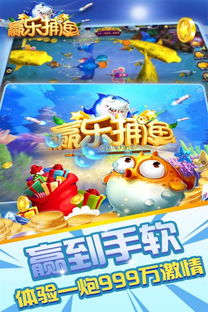 (捕鱼斗斗乐官网)享受刺激乐趣：捕鱼斗斗乐下载，让你畅游海底世界