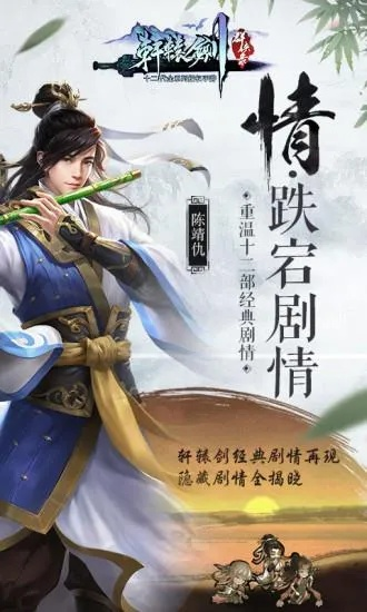 (轩辕剑群侠录攻略)轩辕剑群侠录H5：如何集结豪杰，开启全新江湖冒险旅程